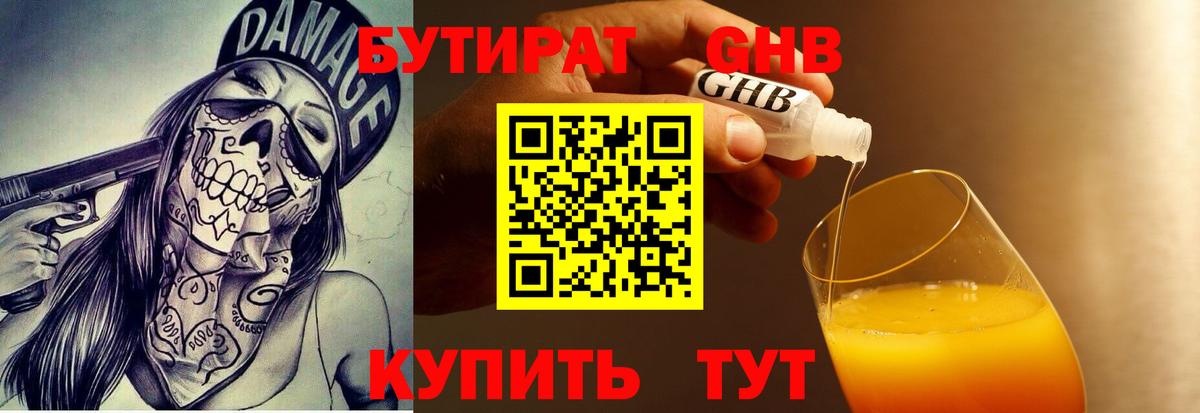 Бутират буратино  Вход с VPN  Элиста 