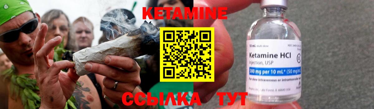 Кетамин VHQ Элиста